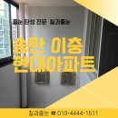 이충현대아파트경로당 | 평택 송탄 이충 현대아파트 탄성코트 구축아파트 베란다 결로 해결
