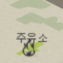 옥탑주유소