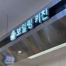 청주 현대백화점 맛집 보일링키친 내돈내산 후기｜혼밥 가능한 1인 샤브샤브