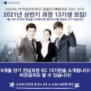 [WIAS] 2021년 7월 시험 대비 AICPA 종합단기특별과정(SC) 개설 13기생 모집!! 이미지