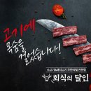 회식의달인 파주문산점 이미지