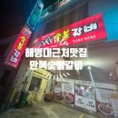 만복숯불갈비 이미지