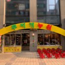 느티농원 | [마곡] 몸에 좋은 숙성오리고기 신상 맛집 즐기기, 무지개농원 리뷰