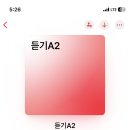 [시원스쿨 프랑스어 후기] 싱숭생숭~오락가락~갈팡질팡~