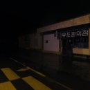 유포차 - 구리시 검배로48번길 10 | 유포차