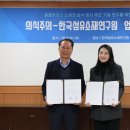 한국섬유소재연구원