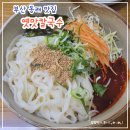 부산 동래 현지인 추천 칼국수 맛집 옛맛칼국수 내돈내산