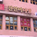 진선미 다방 이미지