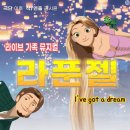 가족뮤지컬-라푼젤 이미지