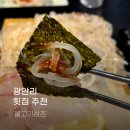 물고기횟집 | 광안리 현지인 횟집 물고기삼촌 추천 후기