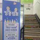 킹콩점프 양벌점 네이버블로그
