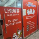 한결에듀학원