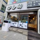 청주대학교 대학문화관 | 청주대학교/ 청주국립현대미술관 인근 우암동 맛집...회덮밥/우동 진짜 ★다누끼★ 찐맛집!! 내돈내산 후기