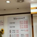 동호간장게장 | 수원맛집 동호간장게장 수원간장기장맛집 아기랑 솔직후기