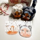 와일드인터내셔널 | &lt;팝마트&gt; 크라이베이비 와일드벗큐티 볼매인 못난이키링 후기