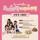 굽네치킨 르세라핌 띠부씰 받는 방법 &amp; 싱글피자 신메뉴 바질토마토피자 솔직후기