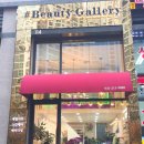 뷰티갤러리 이미지