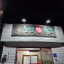 청량왕족발 이미지