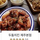 두둠치킨 네이버블로그