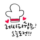 닭이랑전이랑 이미지