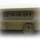 야동경로당 이미지
