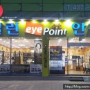 열린안경신음점 이미지