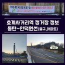 덕현아파트 후문 버스승강장 | 호계사거리역 출입구 동탄인덕원선 역사 정보 1탄 주변아파트 비교 호재 어떤 아파트