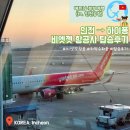 [베트남 북부여행] 베트남 저가항공사 비엣젯 항공 하이퐁 직항노선 탑승 &amp; 예약 및 위탁수화물