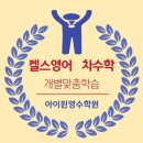 아이윈영수학원