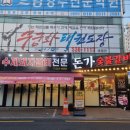 돈가숯불갈비 이미지