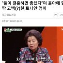 미우새 여자게스트 나올때마다 별로인점.jpg 이미지