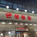 [서울 강서구|맛집] 댄싱홍콩 후기 (챠오볶음면, 홍콩짬뽕, 샤오룽바오)