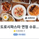 도로시파스타수유쌍문점 네이버블로그