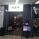 순우리 한우농장 이미지