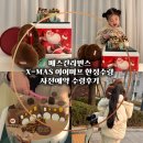 사우중로 | 베스킨라빈스 X-MAS 이어머프 한정수량 사전예약 수령후기