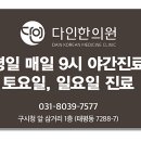 다인한의원 이미지