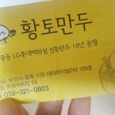 황토만두 이미지