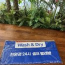 맘스핸즈셀프빨래방기업도시점