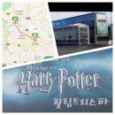 런던 여행- 여행사 없이 해리포터 스튜디오 가는 법, 입장권 예매하기