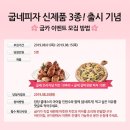 꼬망세피자 이미지