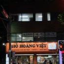 교대사거리 | [서초역 맛집, 이색 맛집] 호앙비엣 교대사거리점 추천후기