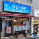 구르미식당 이미지