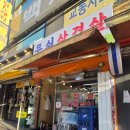 무쇠삼겹살 - 부평구 세월천로 55 | 부평고깃집 추천｜청천동 생오겹살 항정살 맛집 무쇠삼겹살 후기