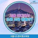 서울시드론비행교육원