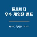 (주)히지노 | 폰트바다 블로그 우수 체험단 발표