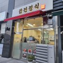 갑진정식 | 강릉역 근처 아침식사 가능하며 가성비 좋은 백반집 갑진정식