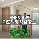 고려아파트 | 구축 아파트 리모델링, 30평대 거실 바닥 인테리어 후기