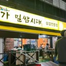 송가밀쌈시대