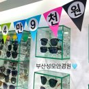 성모안경원 이미지