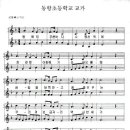 동항초등학교 이미지